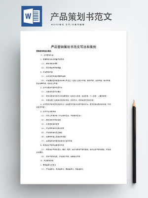 市场营销策划书 打造品牌价值新高度