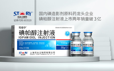 造影剂包装设计 碘帕醇注射液药品包装与市场营销策划