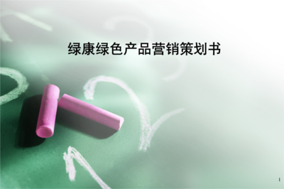 营销策划书特色旅游商业策划.ppt-企管经济-在线文档投稿赚钱网
